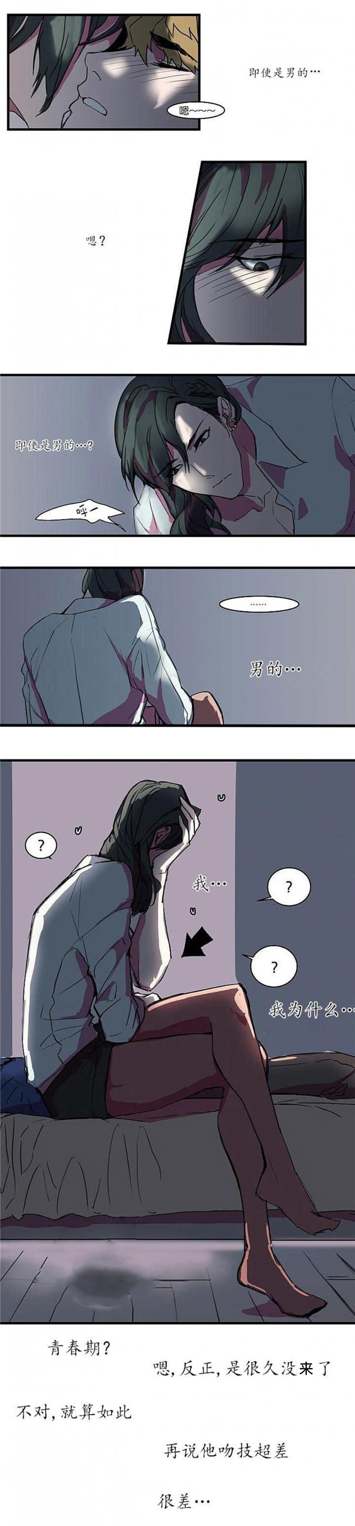 盛装之下 第9章：完全醉了 第3页