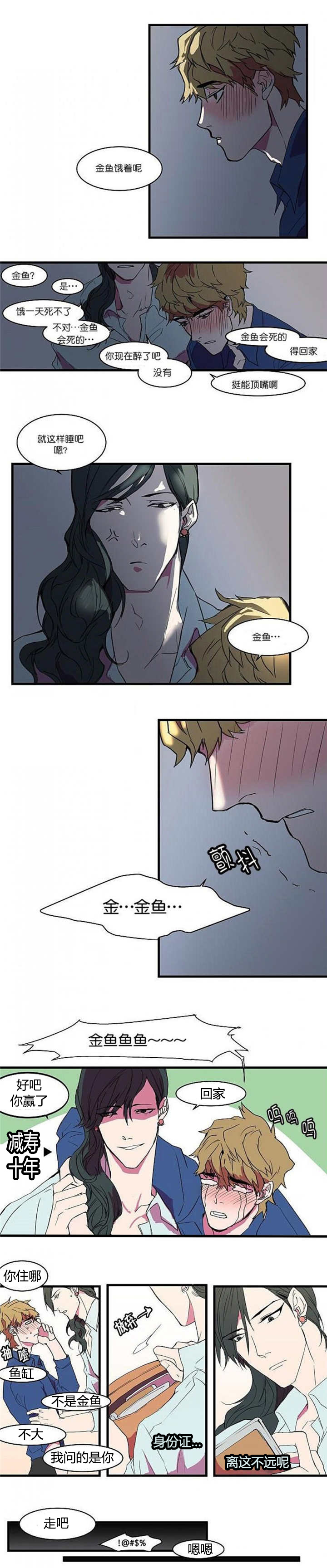 盛装之下 第9章：完全醉了 第5页
