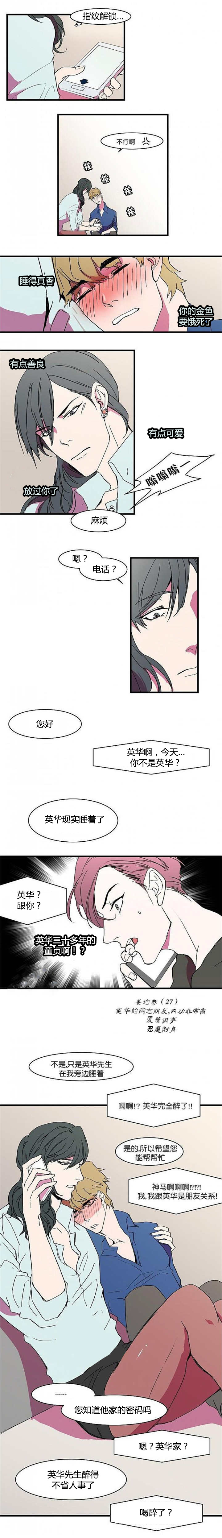 盛装之下 第9章：完全醉了 第7页