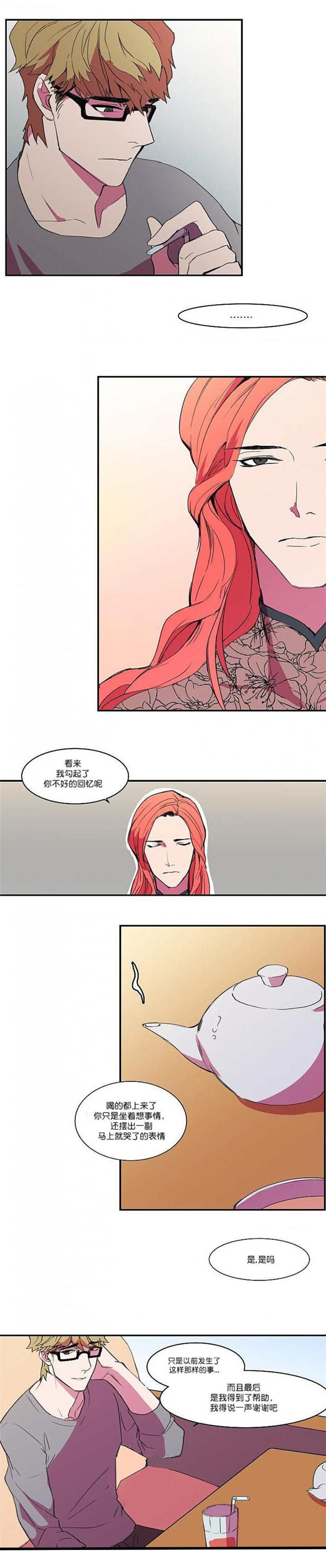 盛装之下 第7章：到我家来 第3页