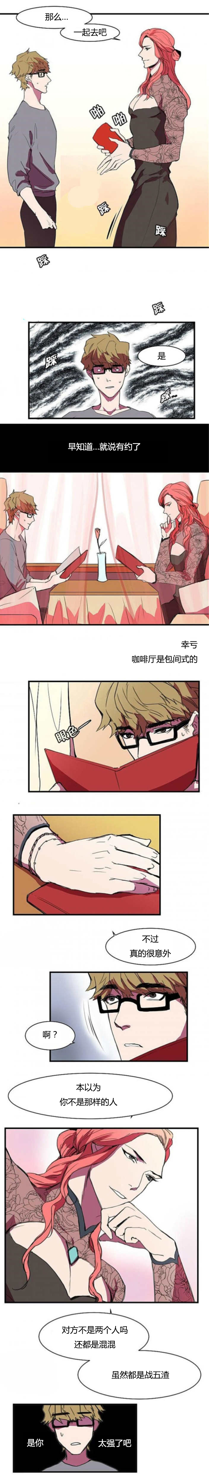 盛装之下 第6章：我的初恋 第2页