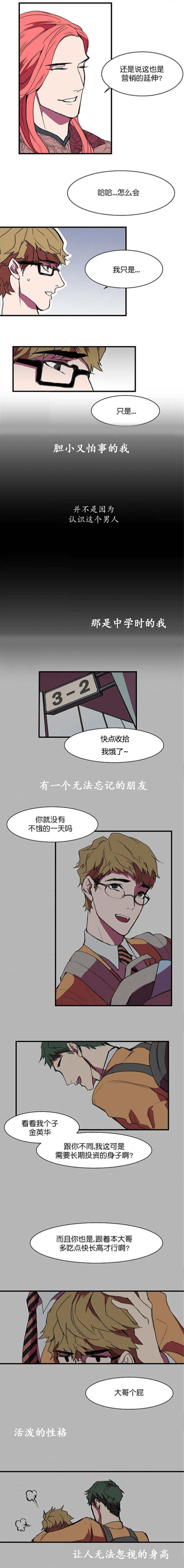 盛装之下 第6章：我的初恋 第3页