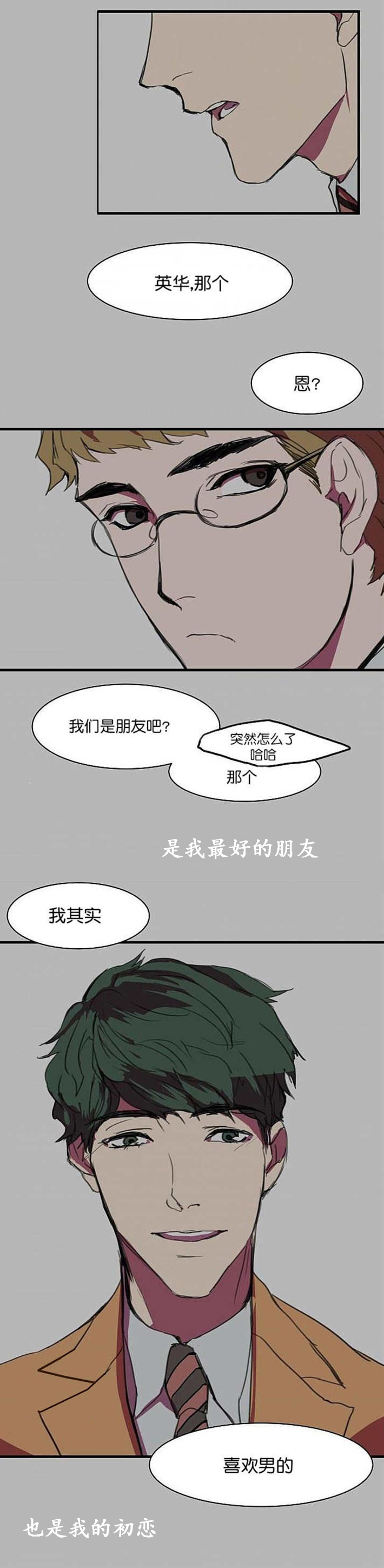 盛装之下 第6章：我的初恋 第4页