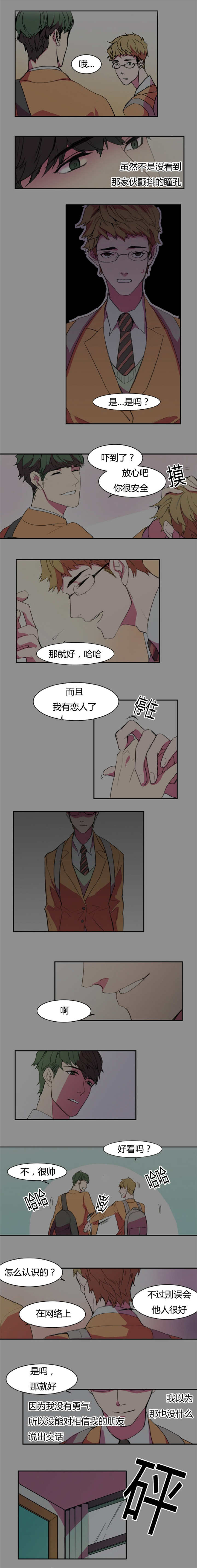 盛装之下 第6章：我的初恋 第5页