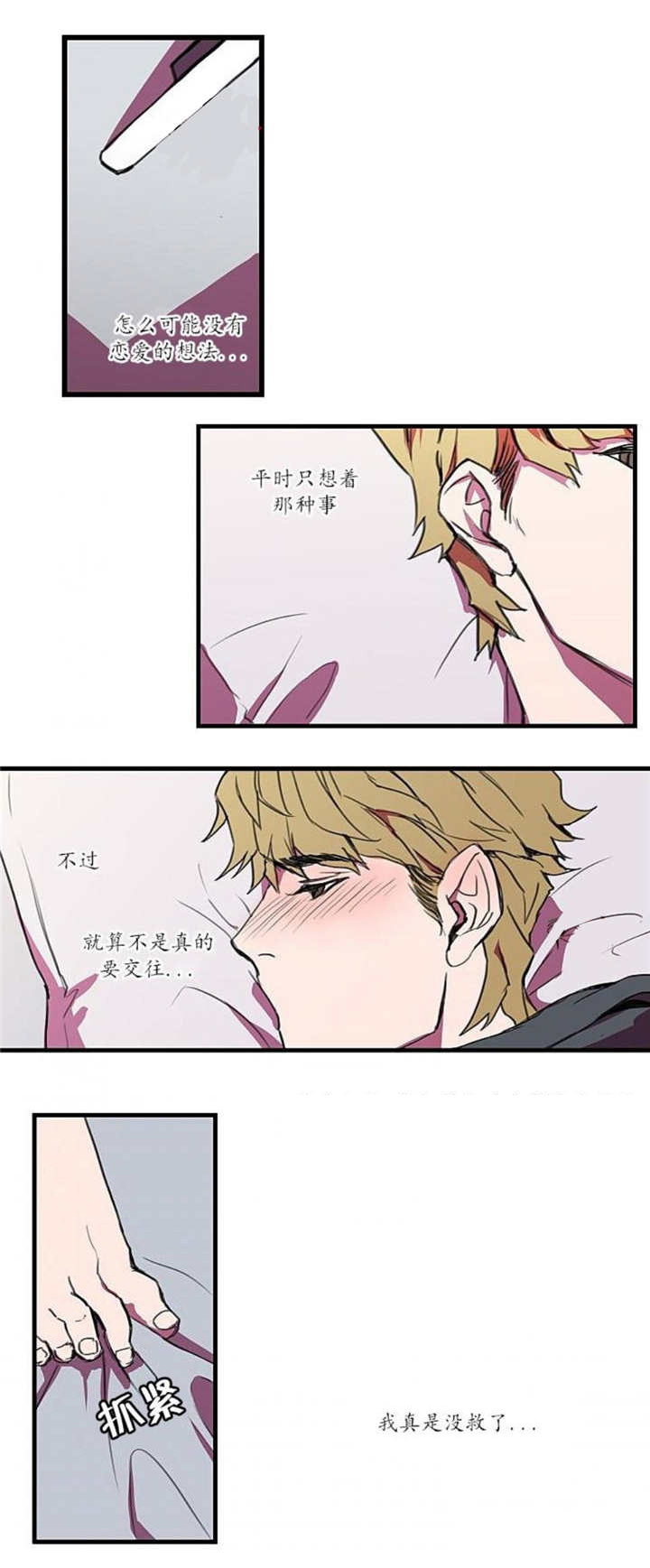 盛装之下 第5章：别太过分 第3页