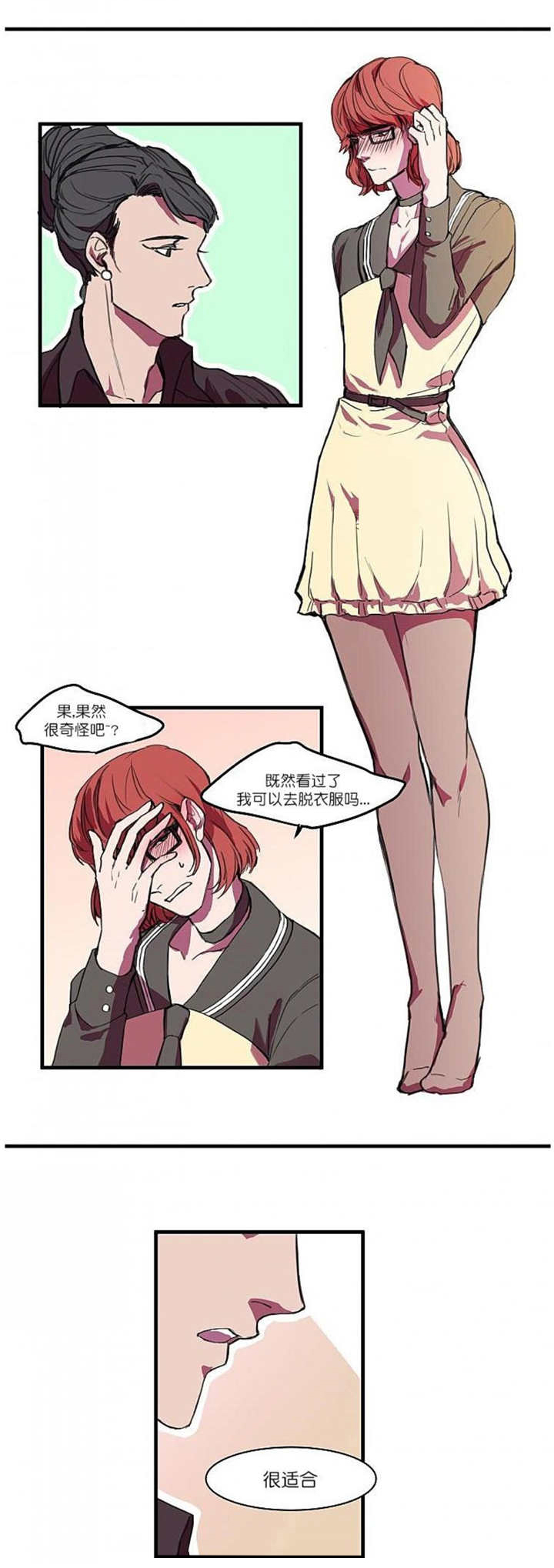 盛装之下 第4章：非常适合 第9页