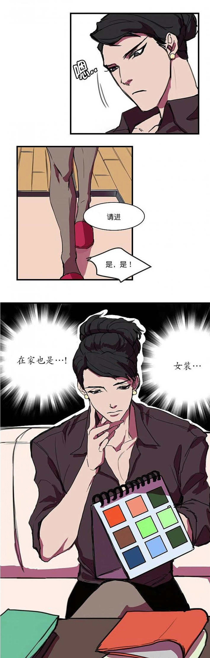 盛装之下 第3章：可以帮你 第1页