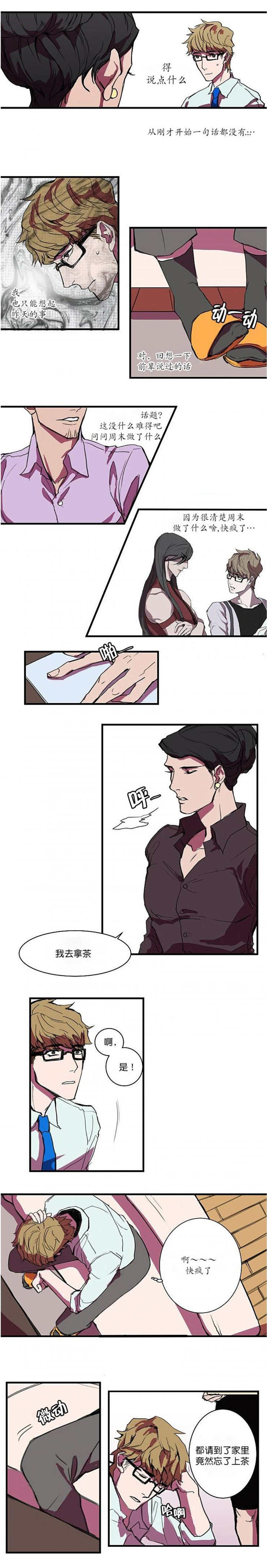 盛装之下 第3章：可以帮你 第2页