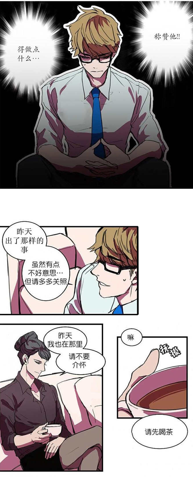 盛装之下 第3章：可以帮你 第4页