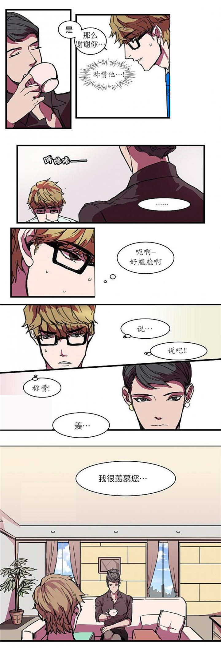 盛装之下 第3章：可以帮你 第5页