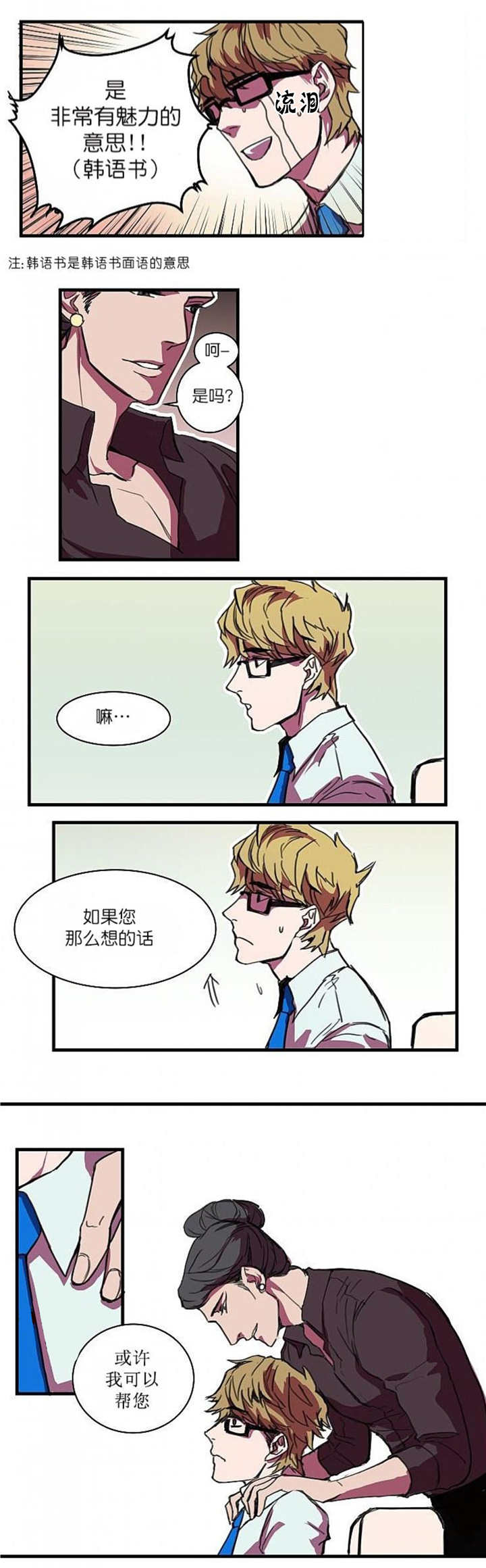盛装之下 第3章：可以帮你 第7页