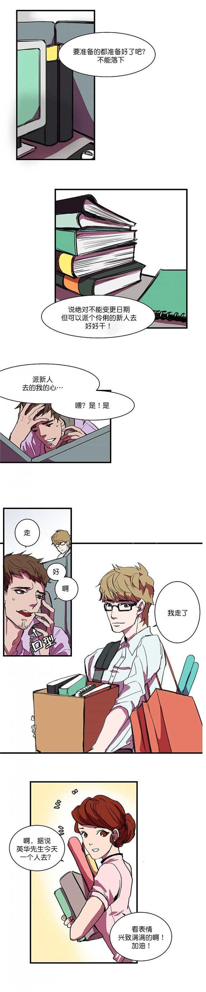 盛装之下 第2章：也是女装 第6页