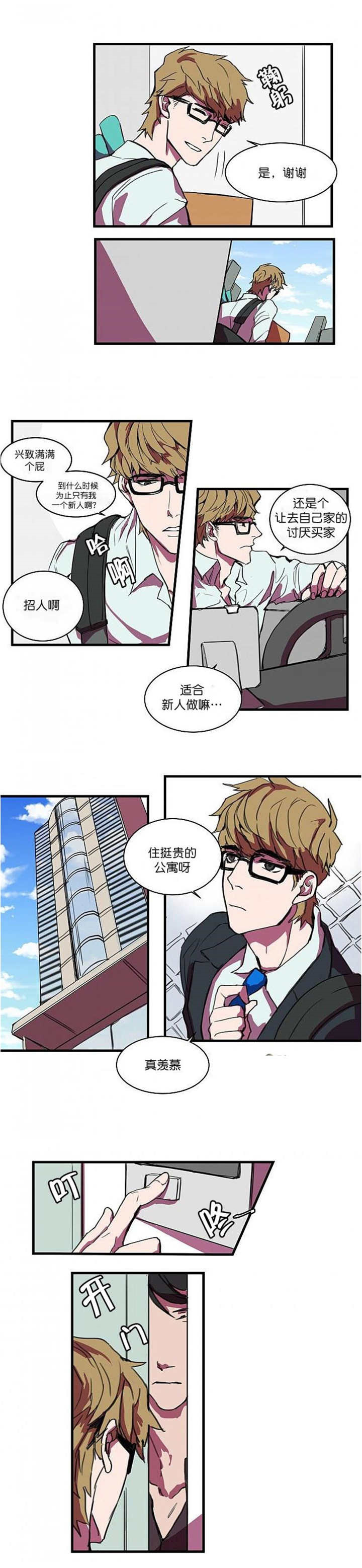 盛装之下 第2章：也是女装 第7页