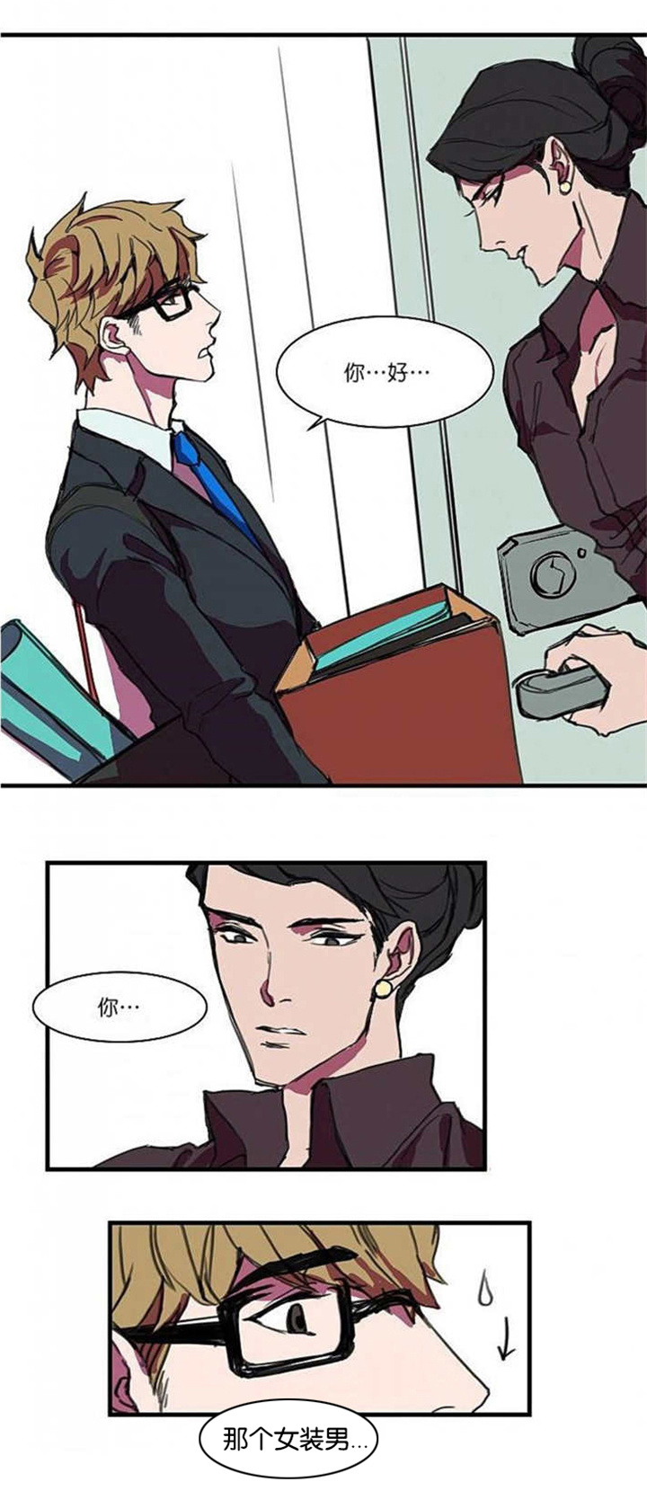 盛装之下 第2章：也是女装 第8页