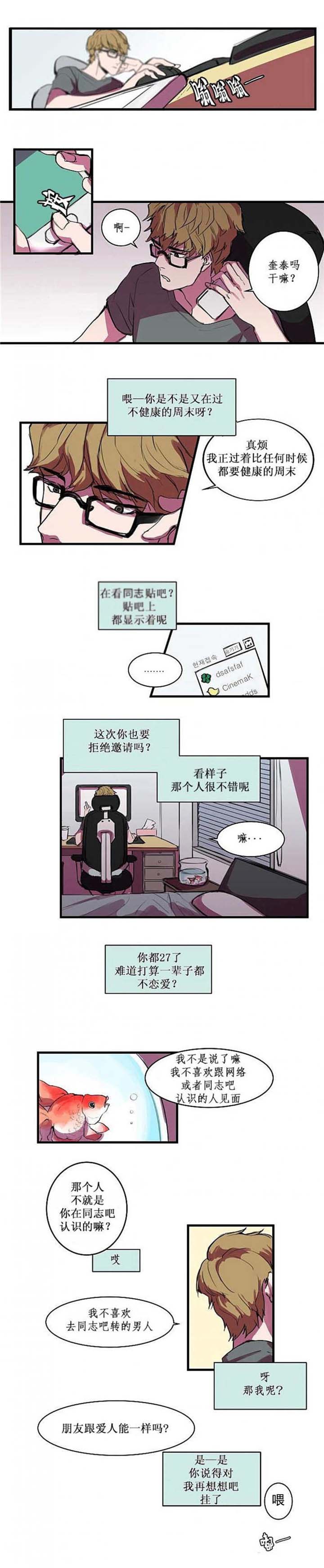 盛装之下 第1章：真是抱歉 第2页