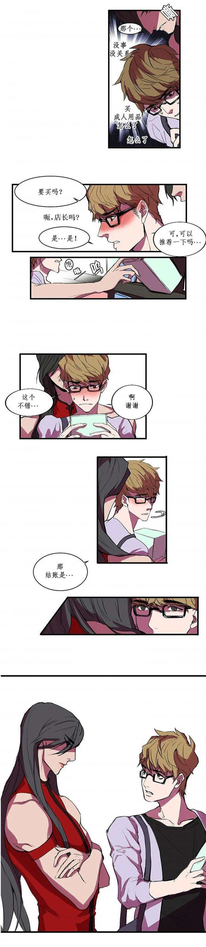 盛装之下 第1章：真是抱歉 第5页