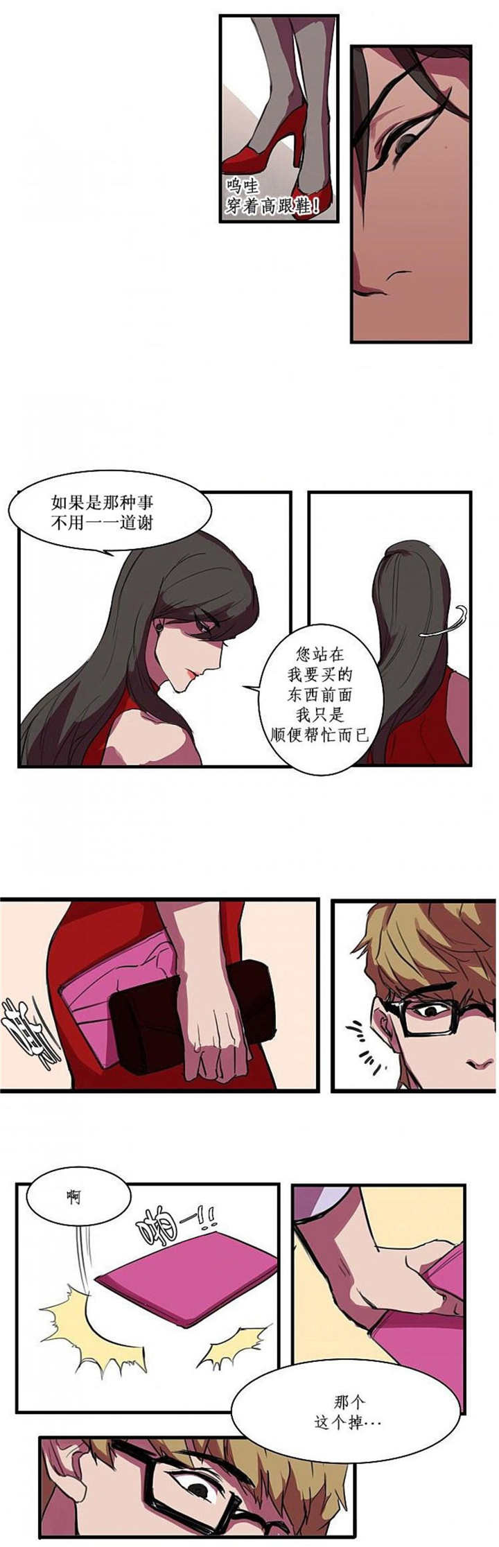 盛装之下 第1章：真是抱歉 第7页
