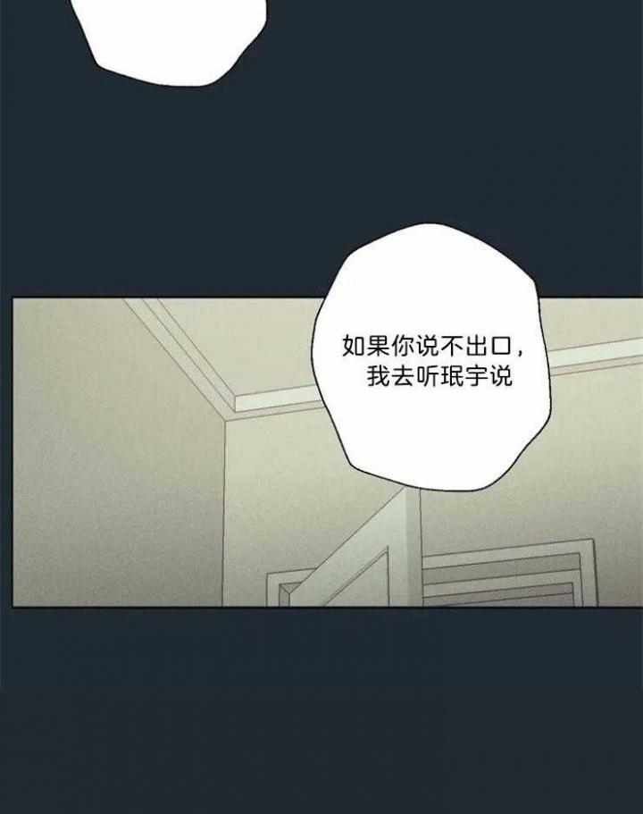奇妙像素 第82话 第13页