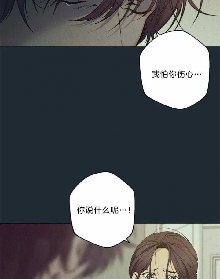 奇妙像素 第81话 第23页