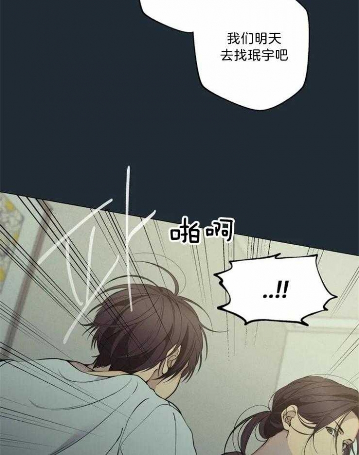 奇妙像素 第81话 第28页