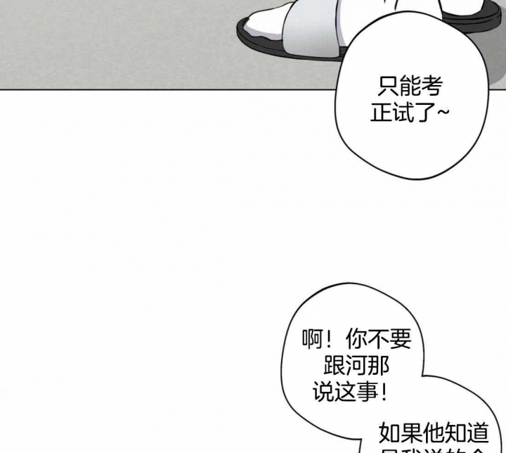 奇妙像素 第57话 第24页