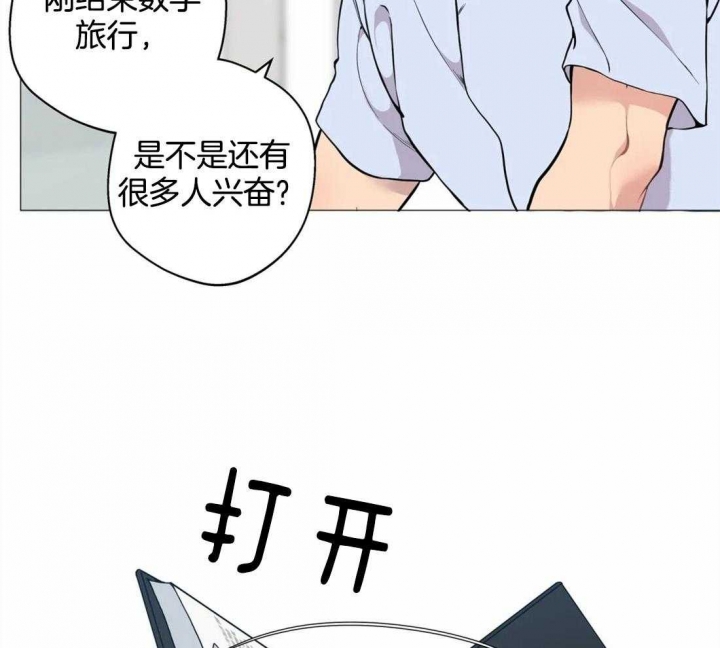 奇妙像素 第56话 第26页