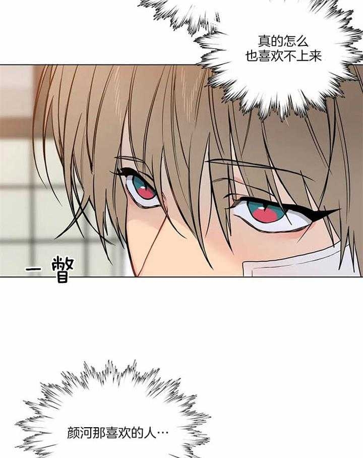 奇妙像素 第44话 第24页