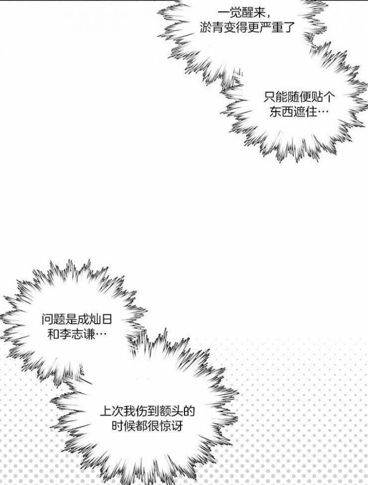 奇妙像素 第43话 第19页