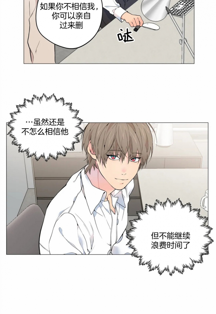 奇妙像素 第23话 第25页
