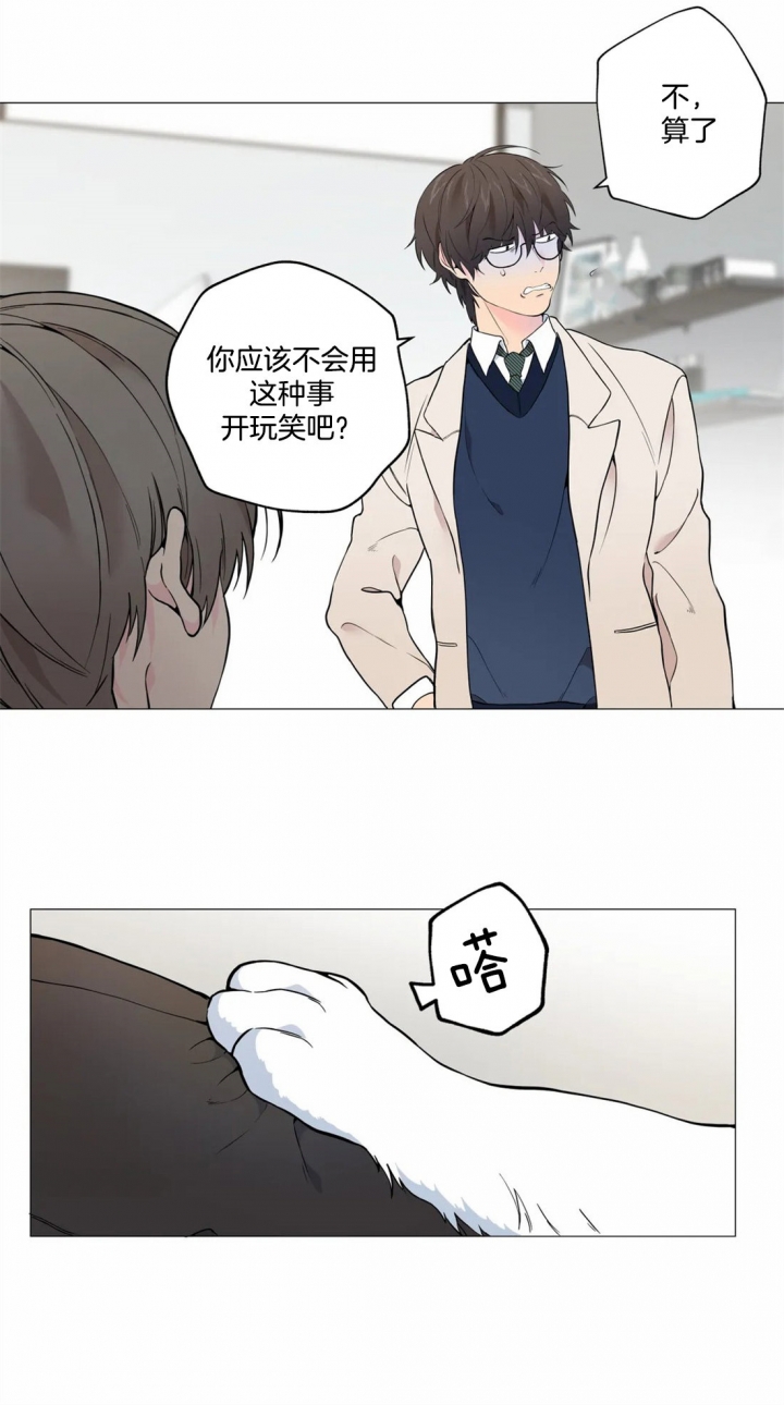 奇妙像素 第23话 第26页