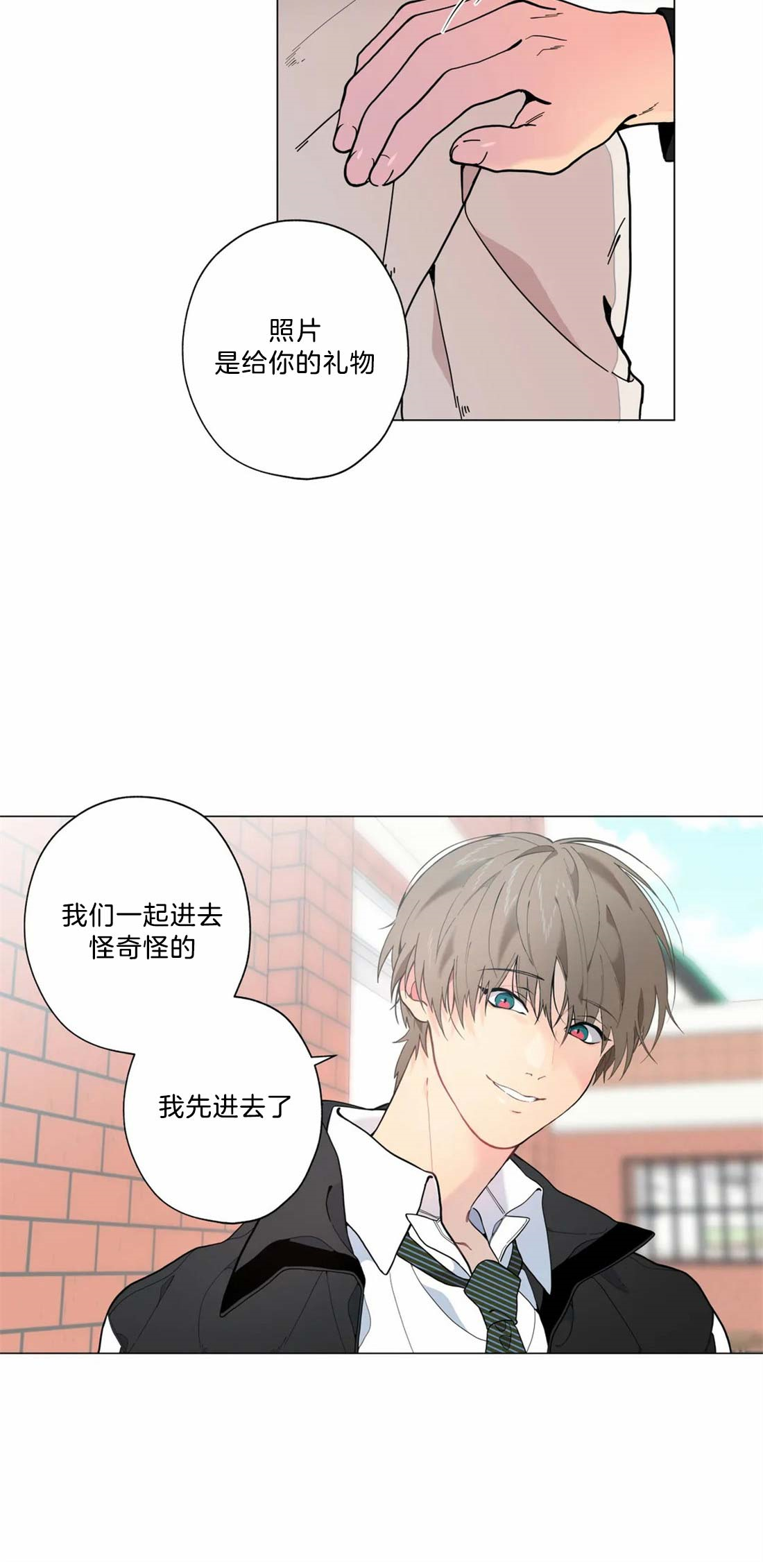 奇妙像素 第16话 第15页
