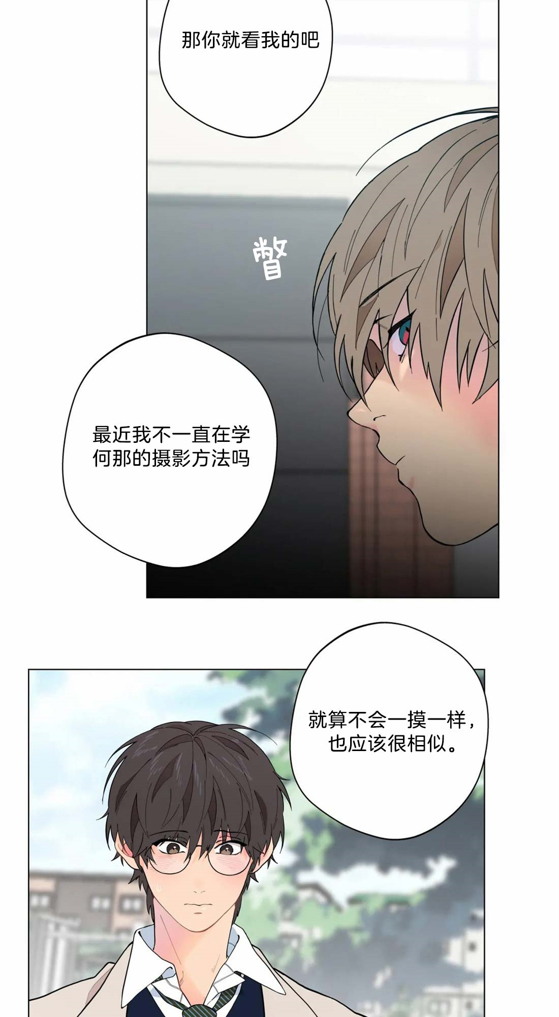 奇妙像素 第15话 第11页
