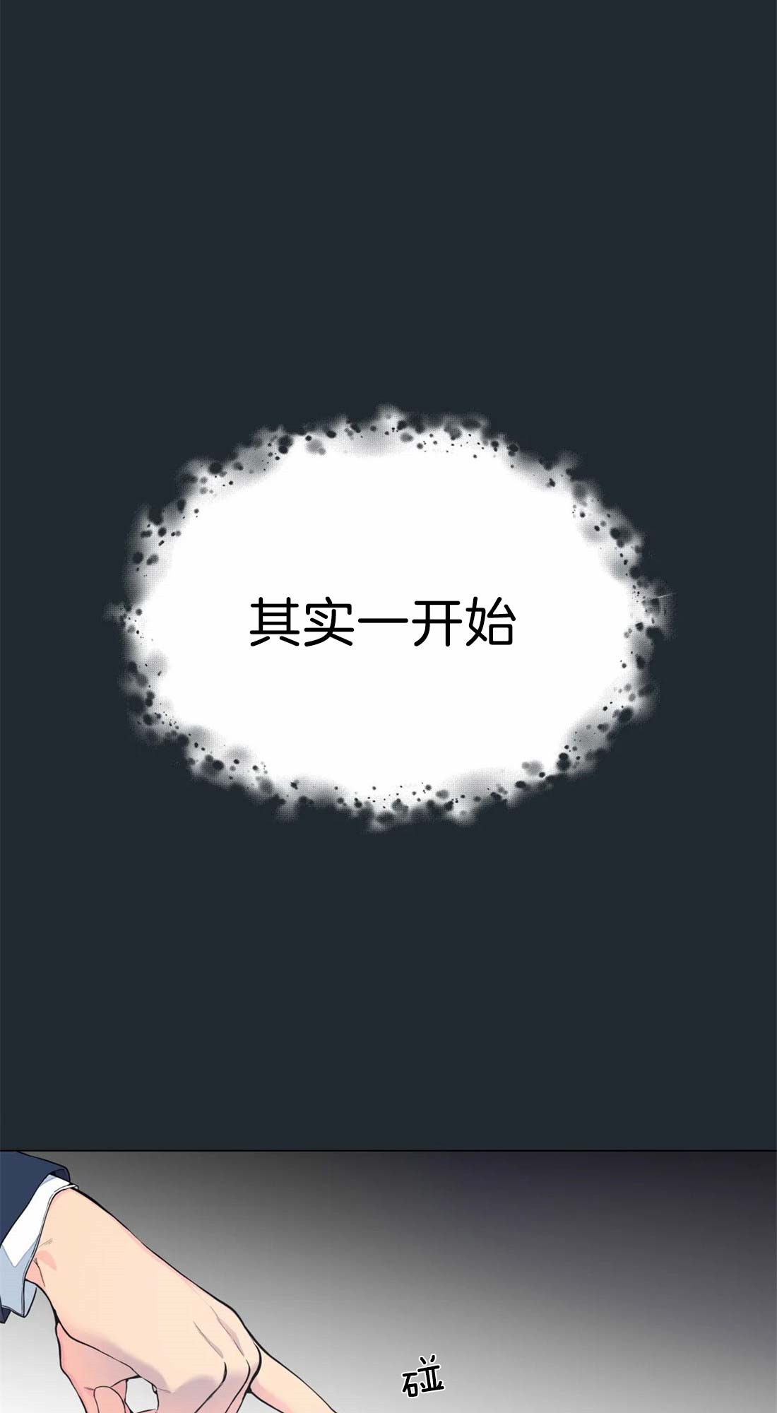 奇妙像素 第14话 第2页