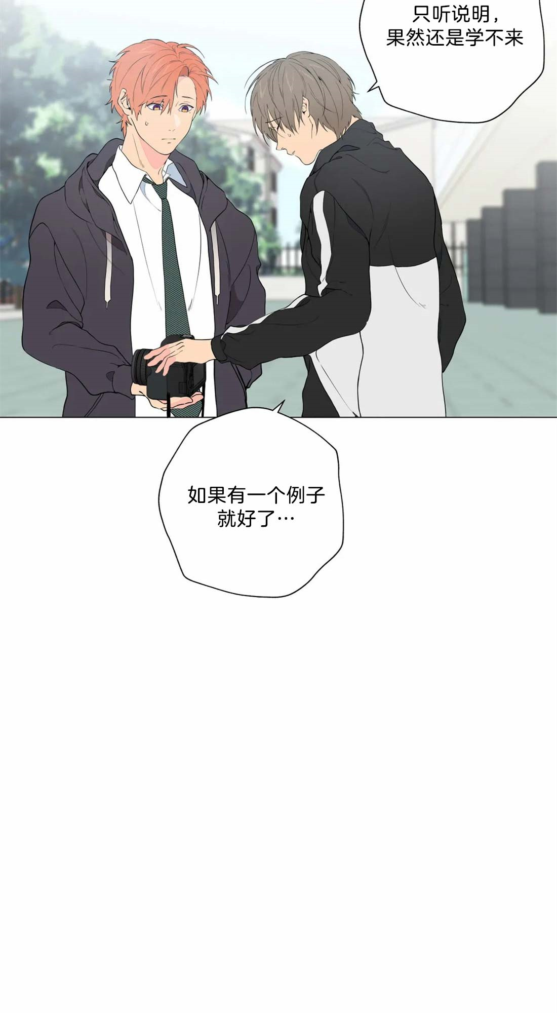 奇妙像素 第14话 第12页