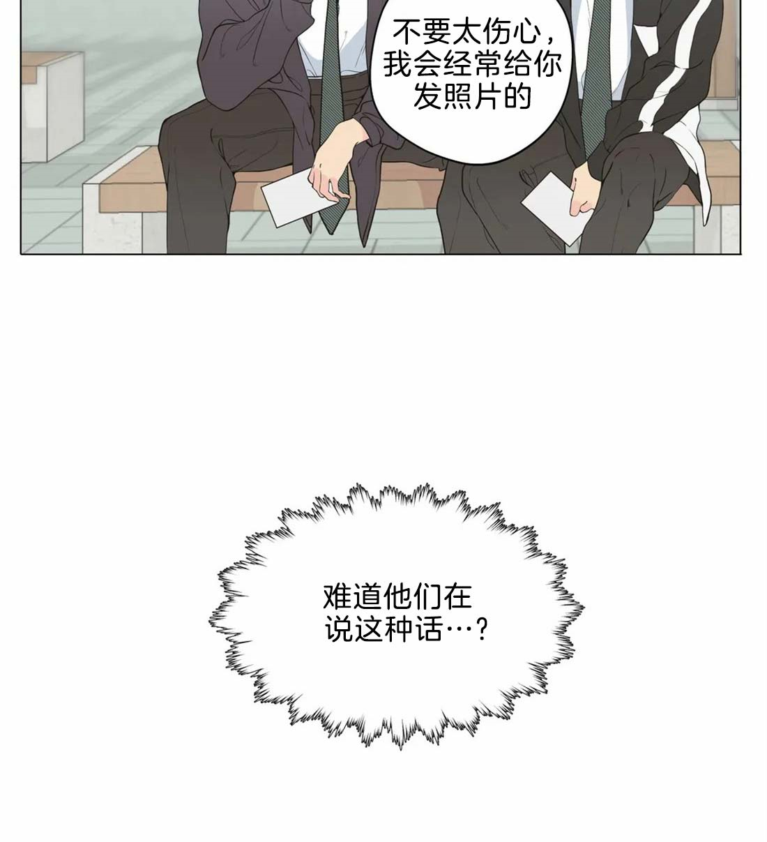奇妙像素 第12话 第2页