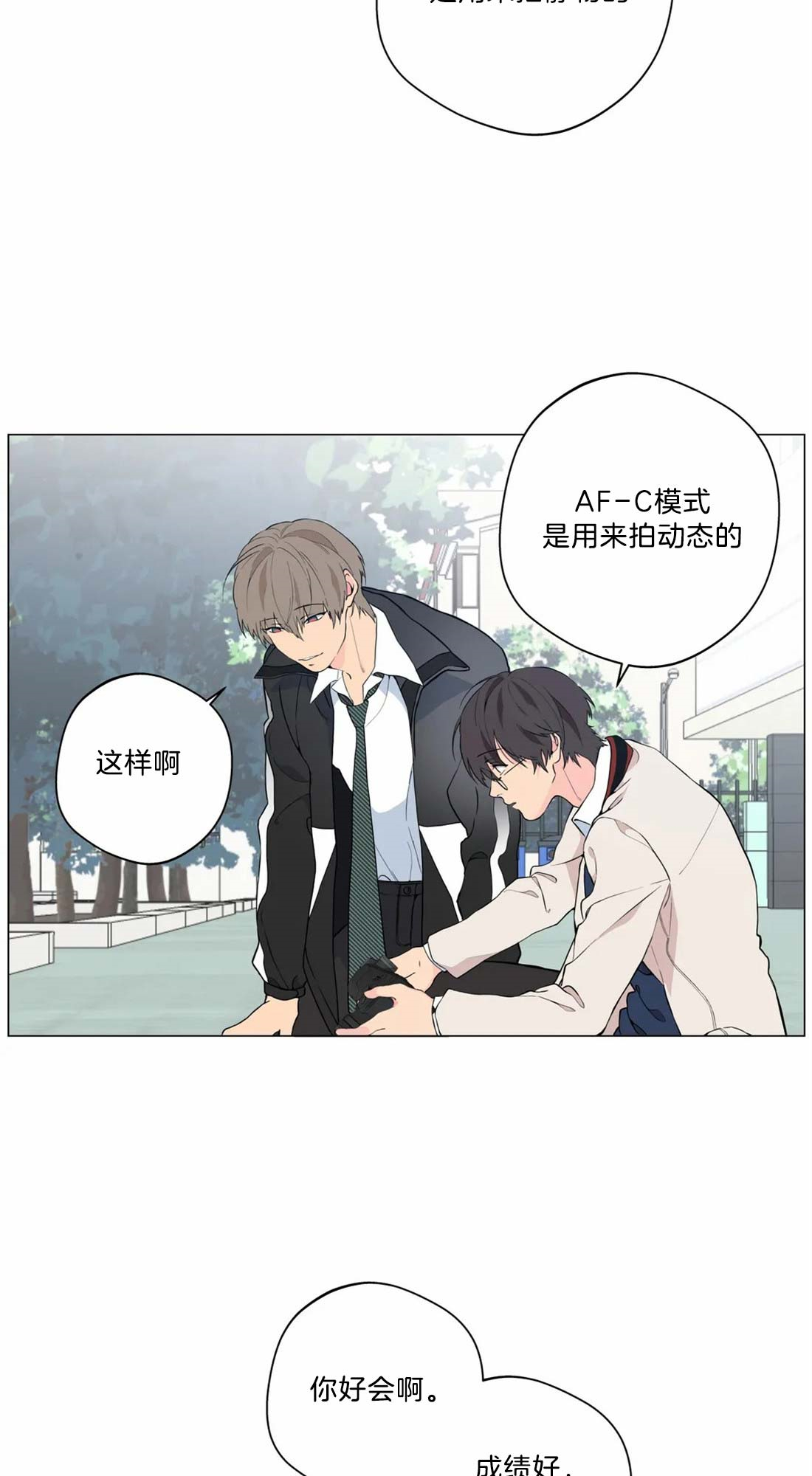 奇妙像素 第12话 第11页