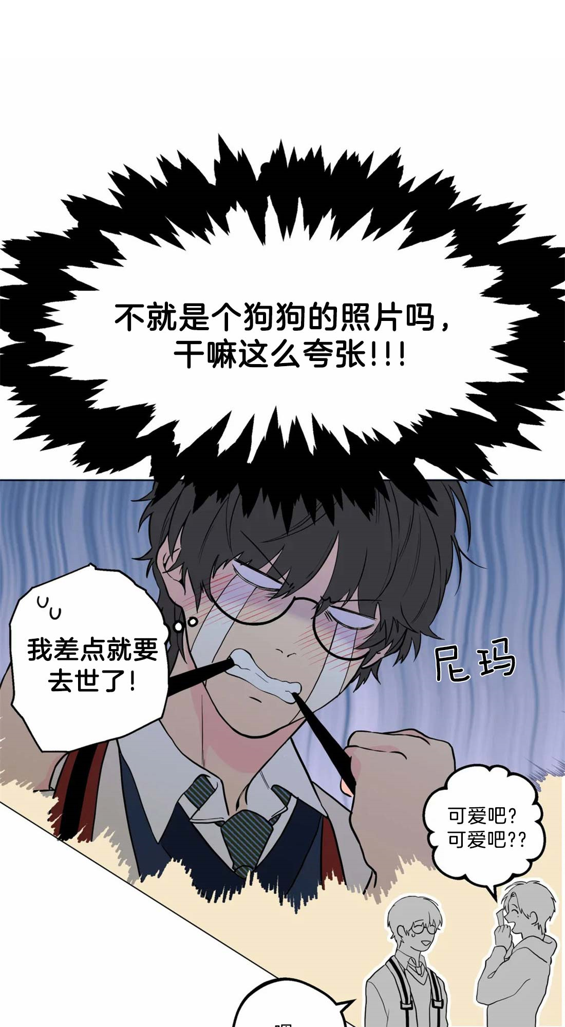 奇妙像素 第12话 第3页