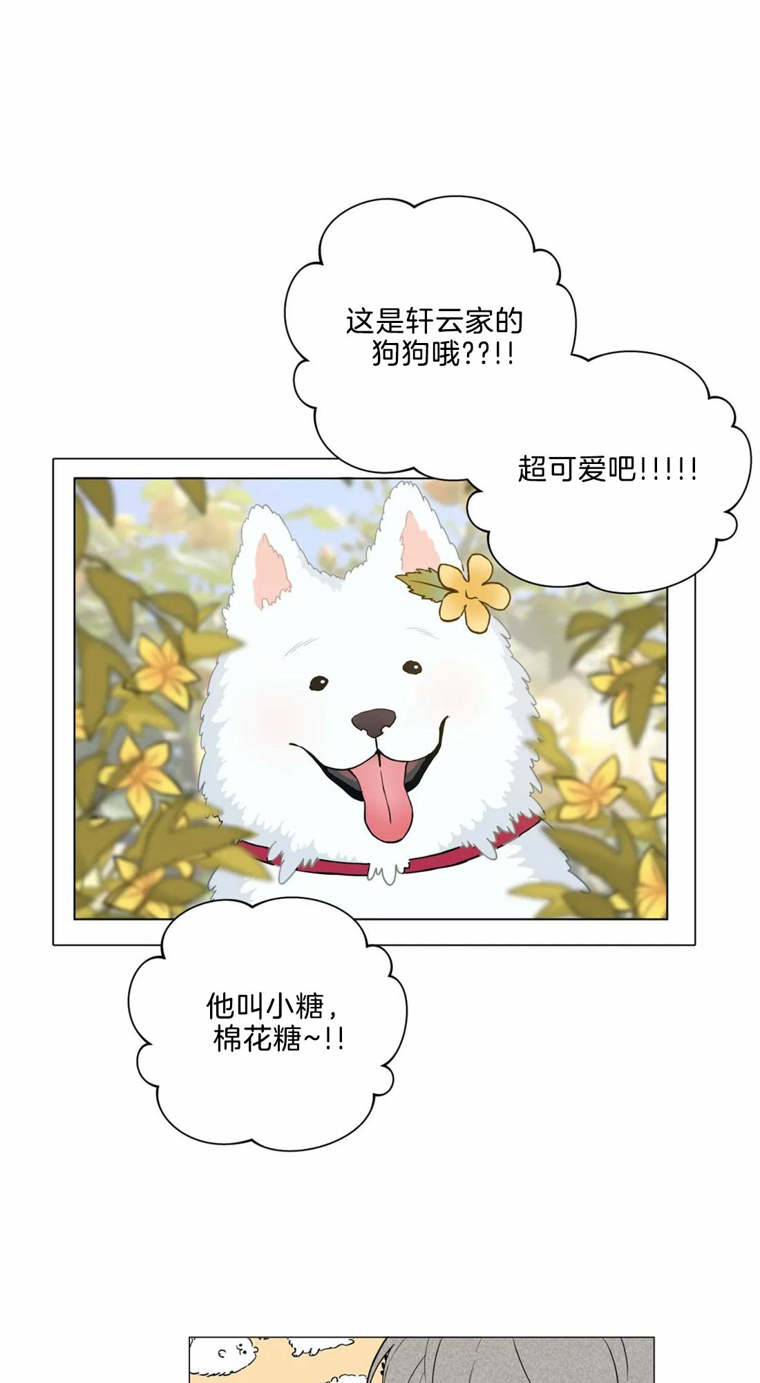 奇妙像素 第11话 第14页