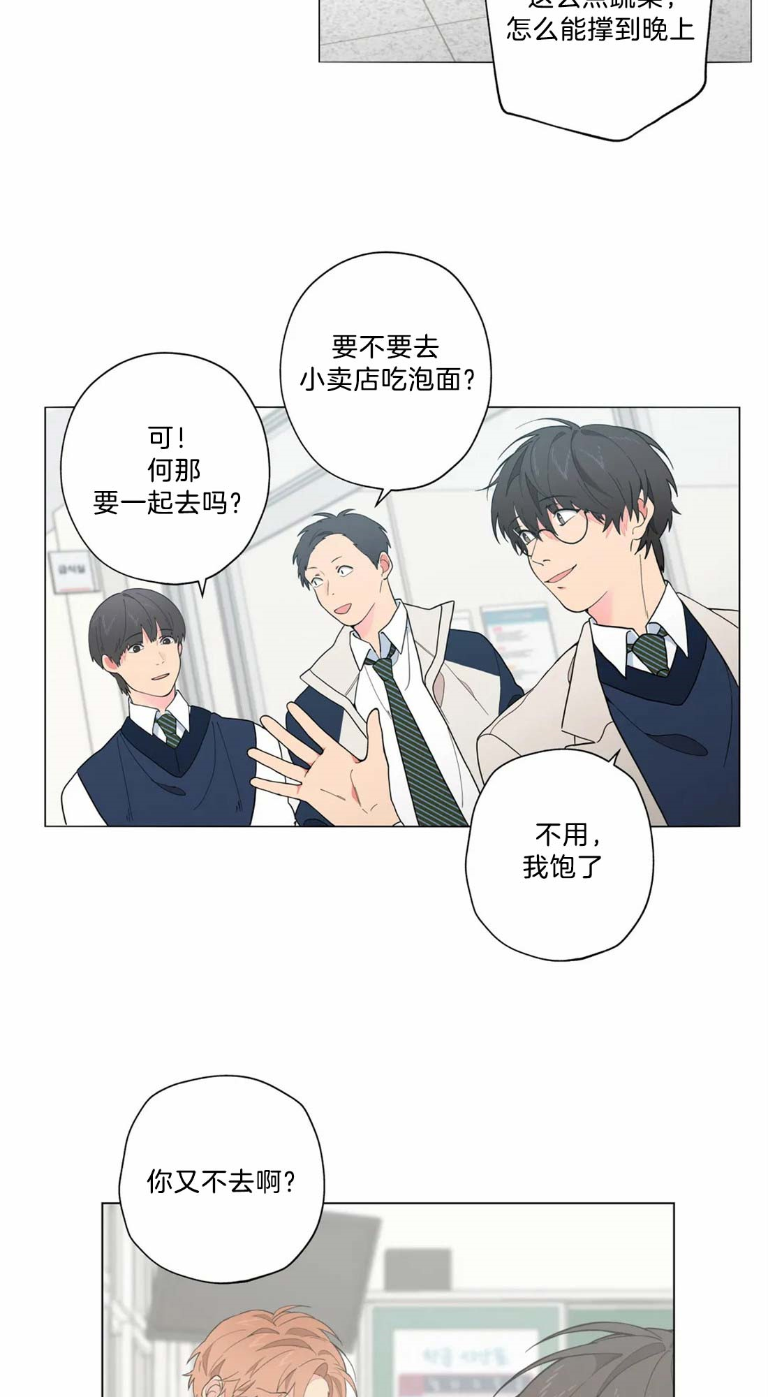 奇妙像素 第10话 第13页