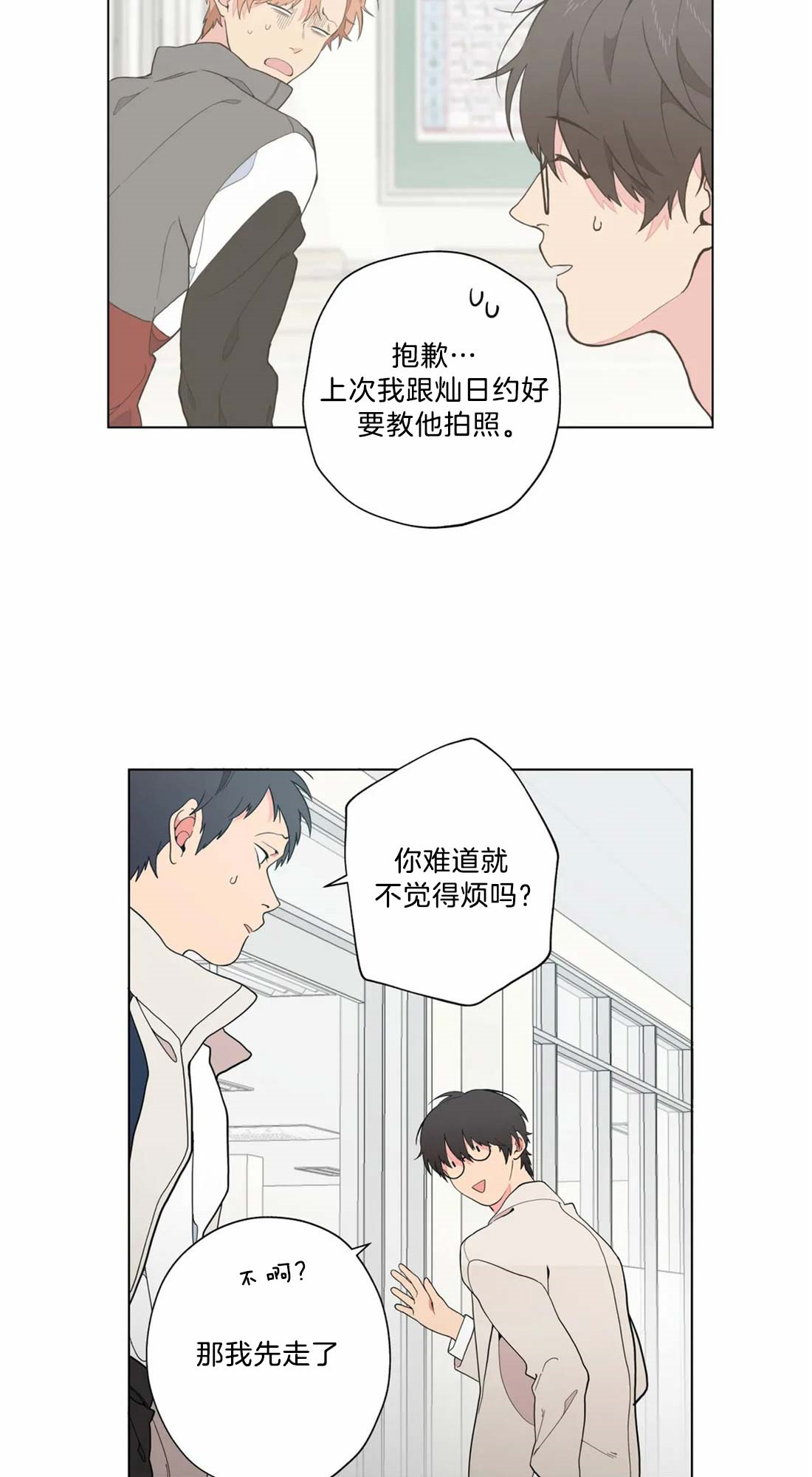 奇妙像素 第10话 第14页