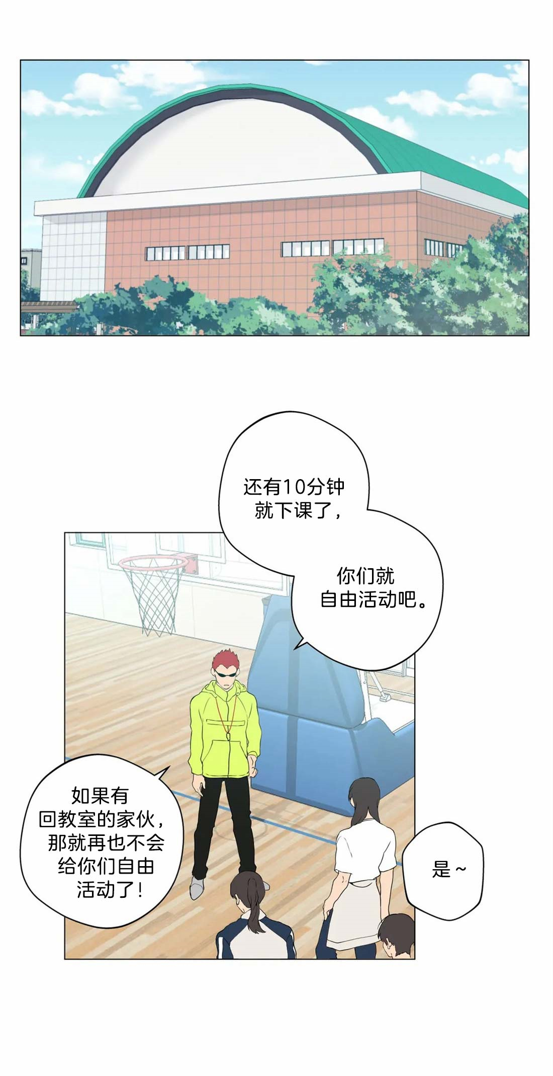 奇妙像素 第9话 第1页