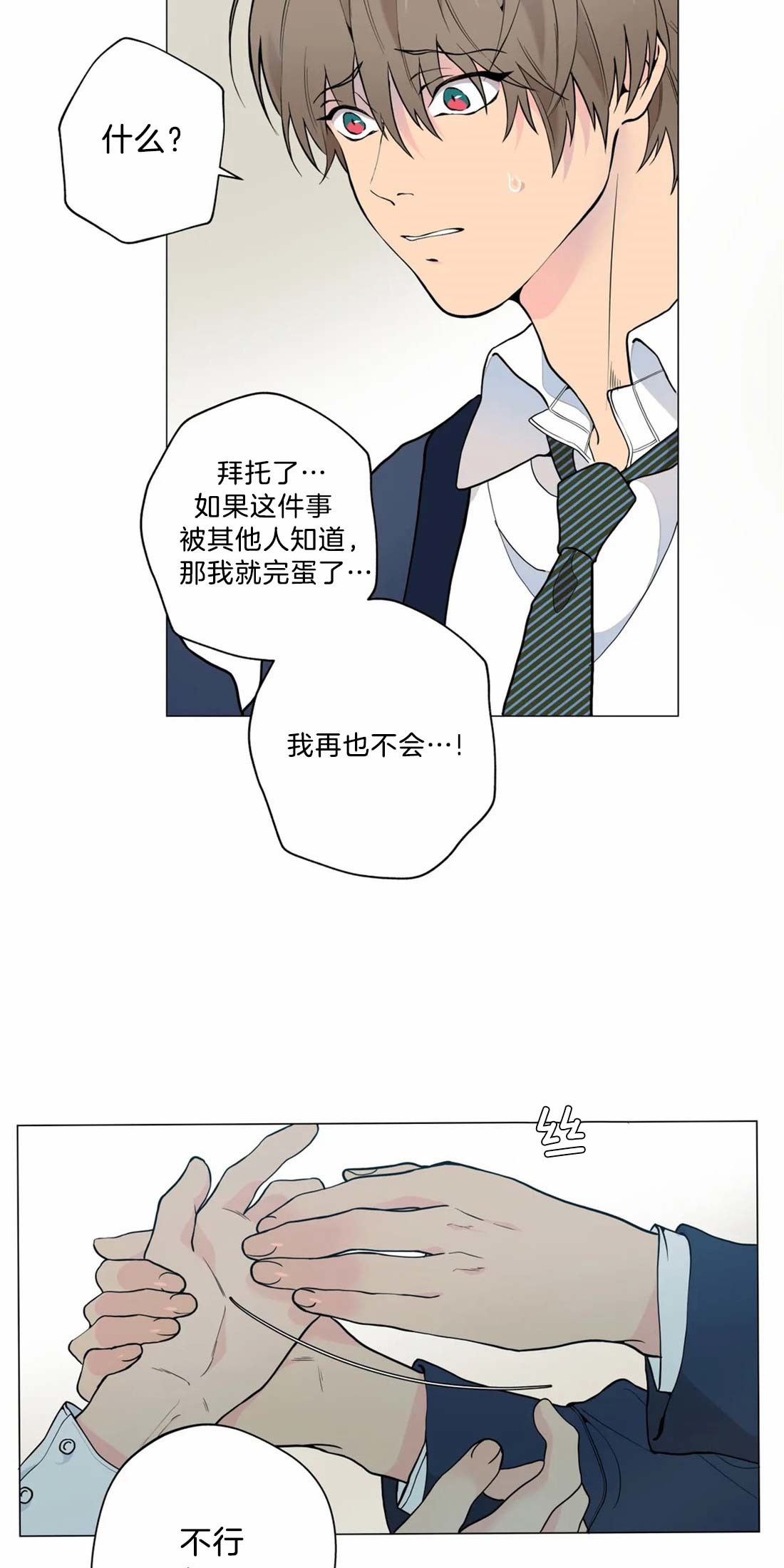 奇妙像素 第7话 第6页