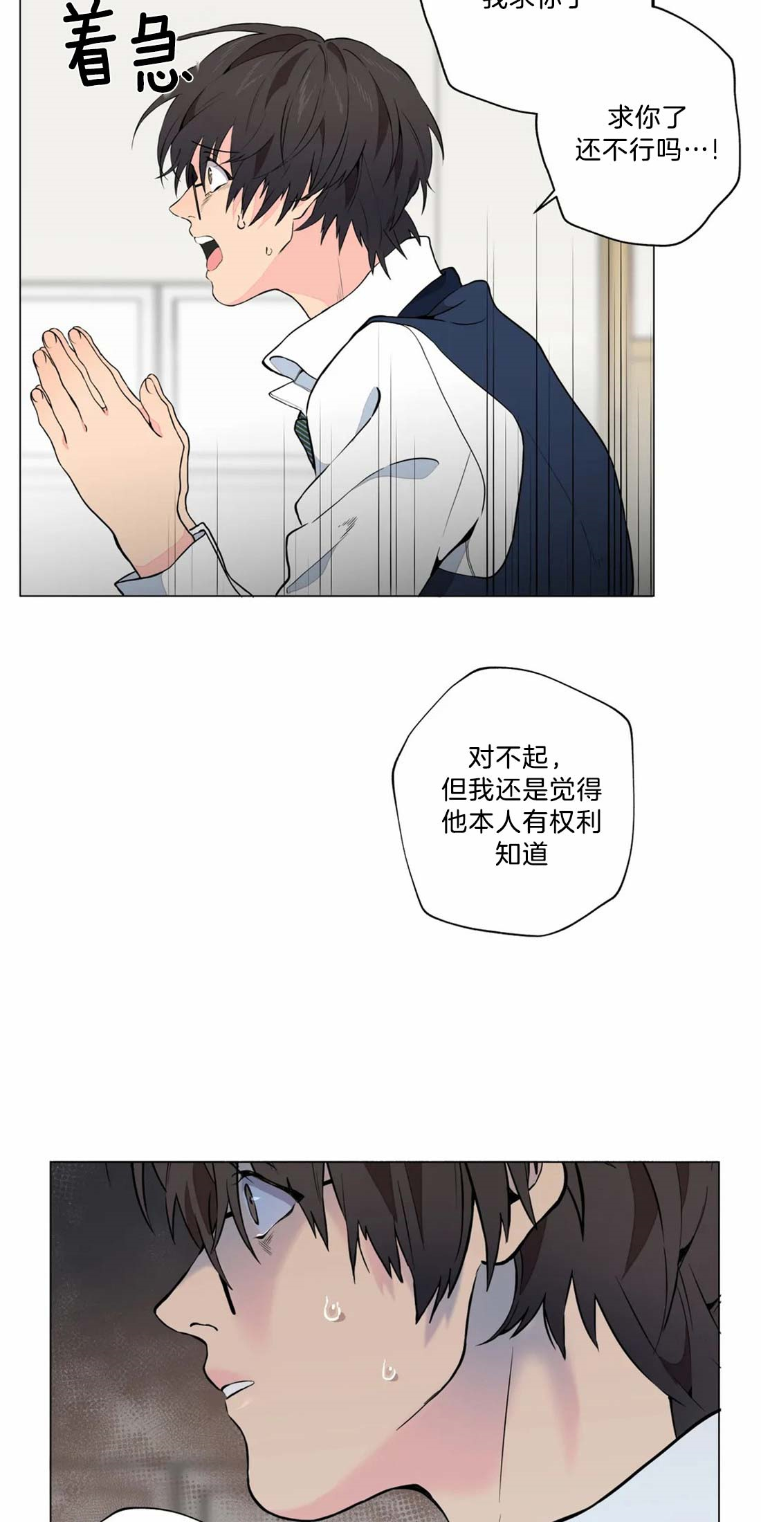 奇妙像素 第7话 第8页