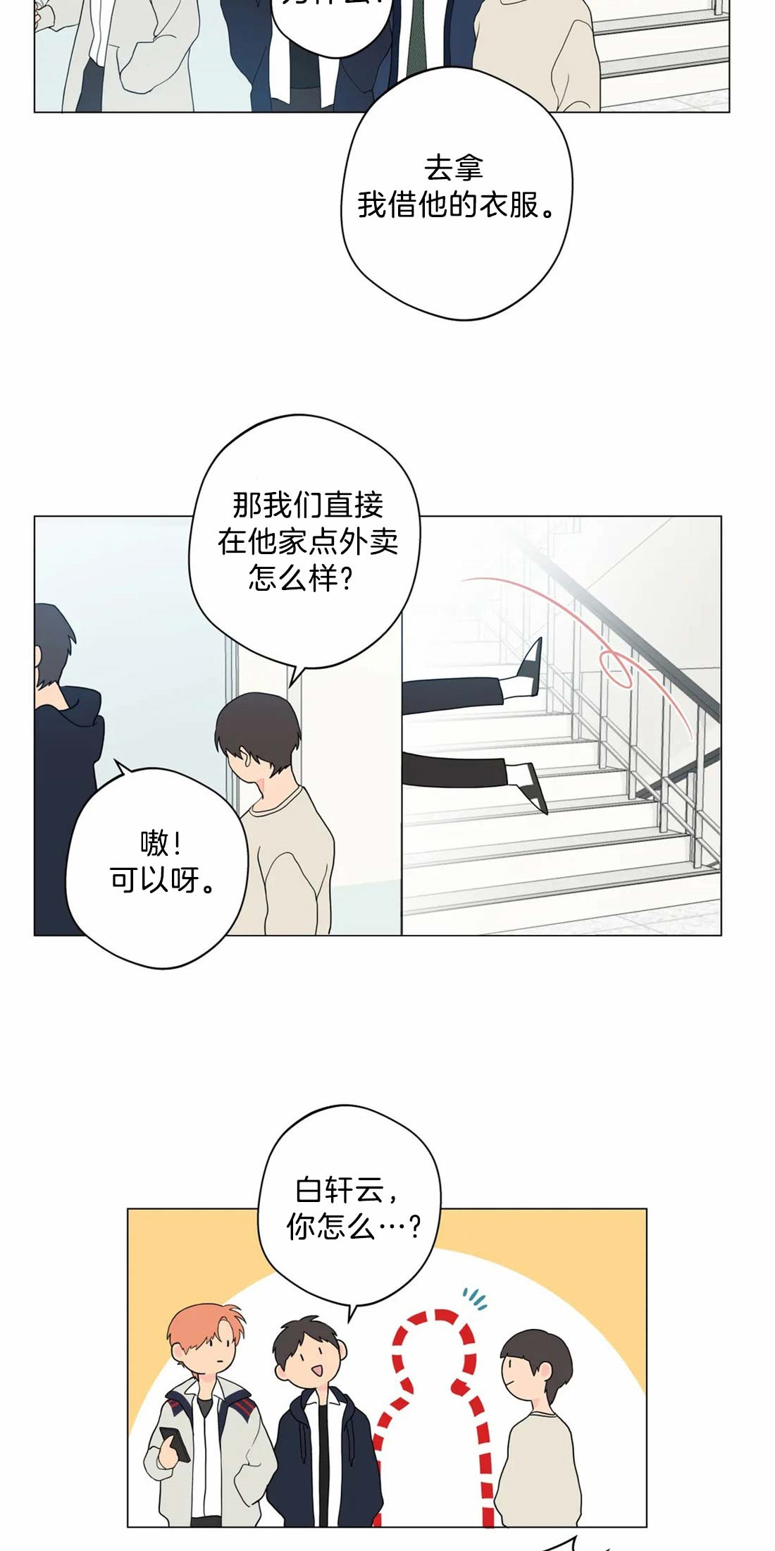 奇妙像素 第6话 第11页