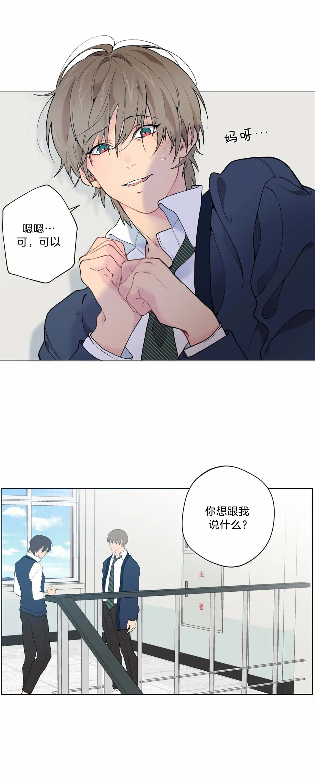 奇妙像素 第6话 第15页