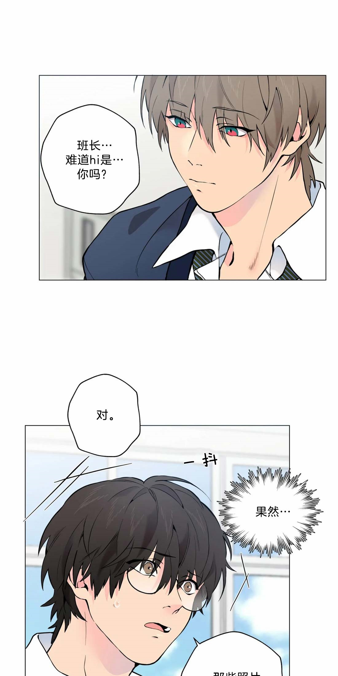 奇妙像素 第6话 第16页