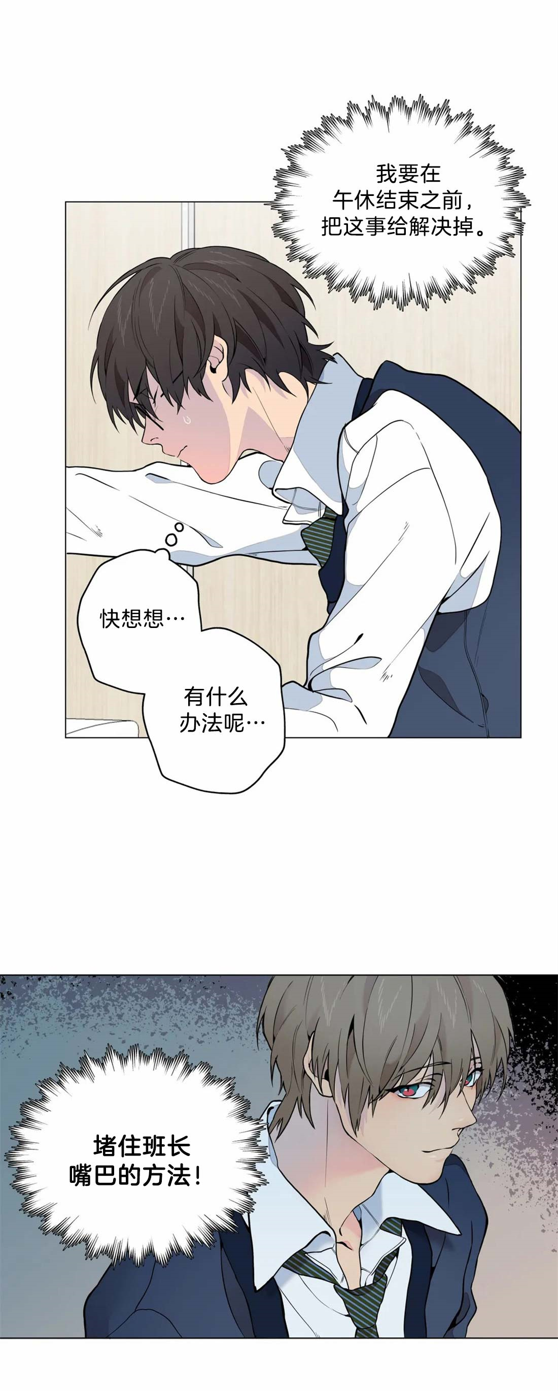 奇妙像素 第6话 第9页