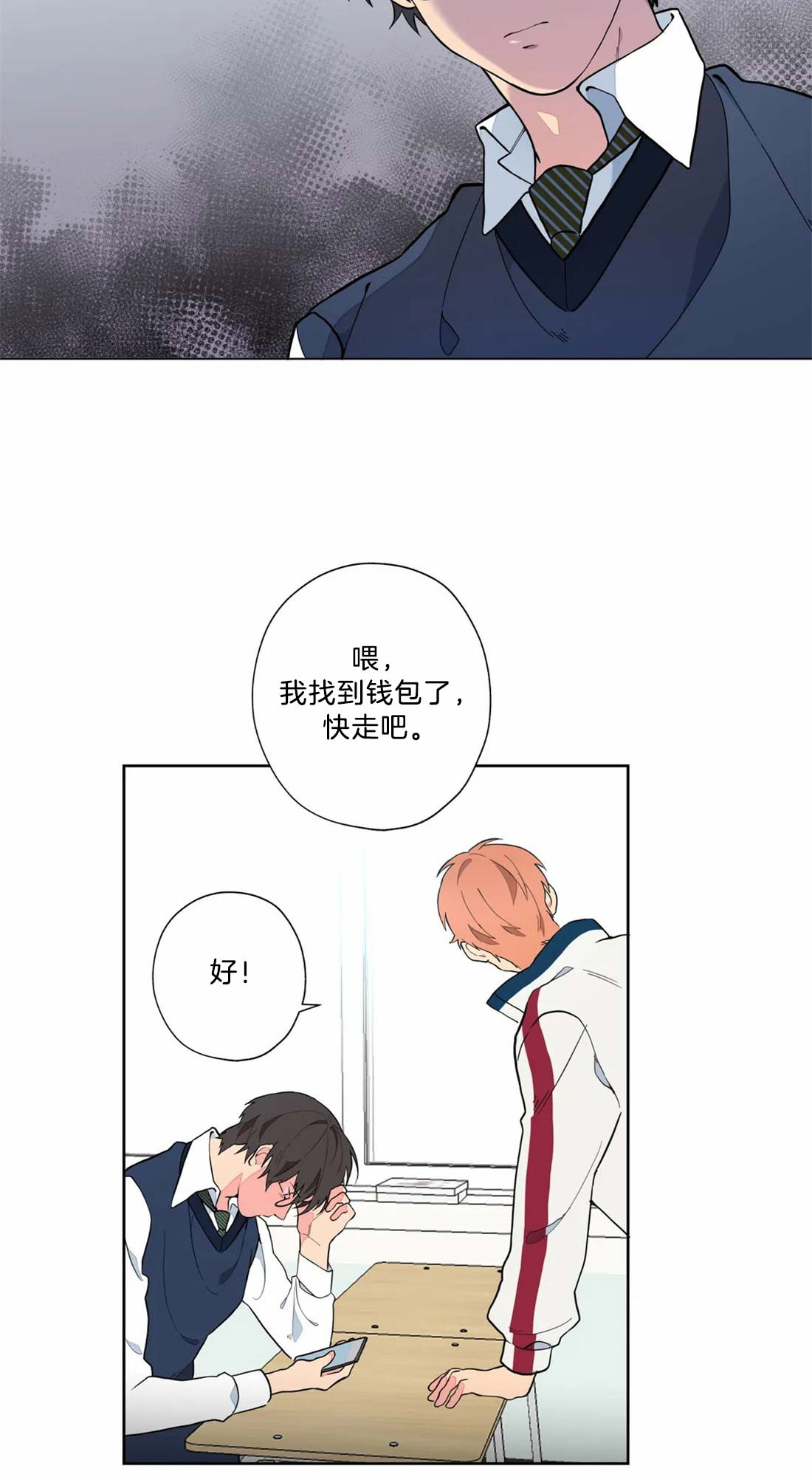 奇妙像素 第5话 第14页