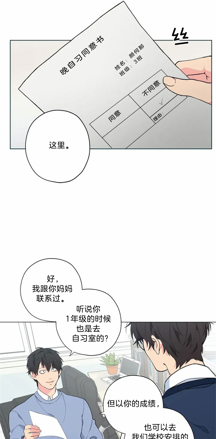 奇妙像素 第2话 第1页