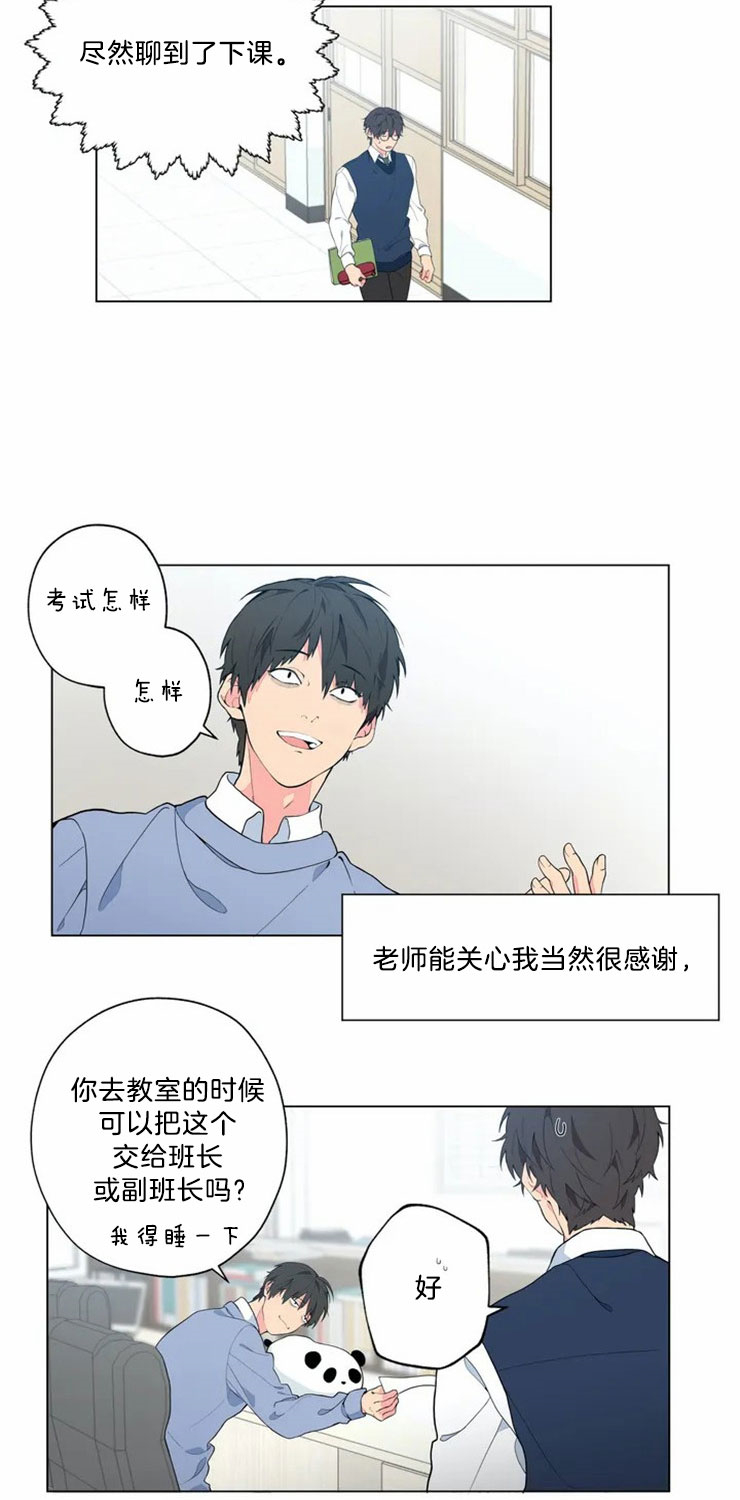奇妙像素 第2话 第4页